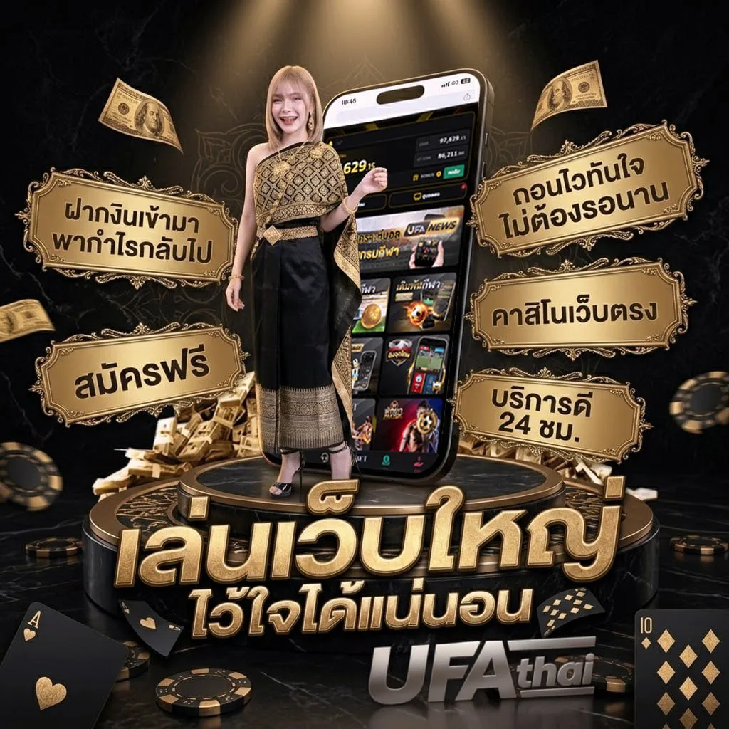ผลบอลสดพร้อมราคาวันนี้ Brand Banner — เว็บตรง UFABET